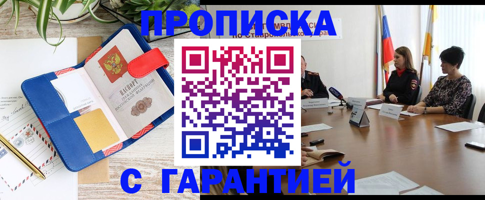 временная регистрация поиск в Курганской области